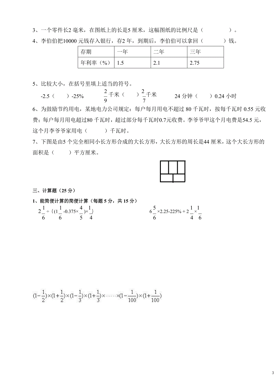 2019东莞市东华中学小升初数学初试试卷(含答案)_第3页