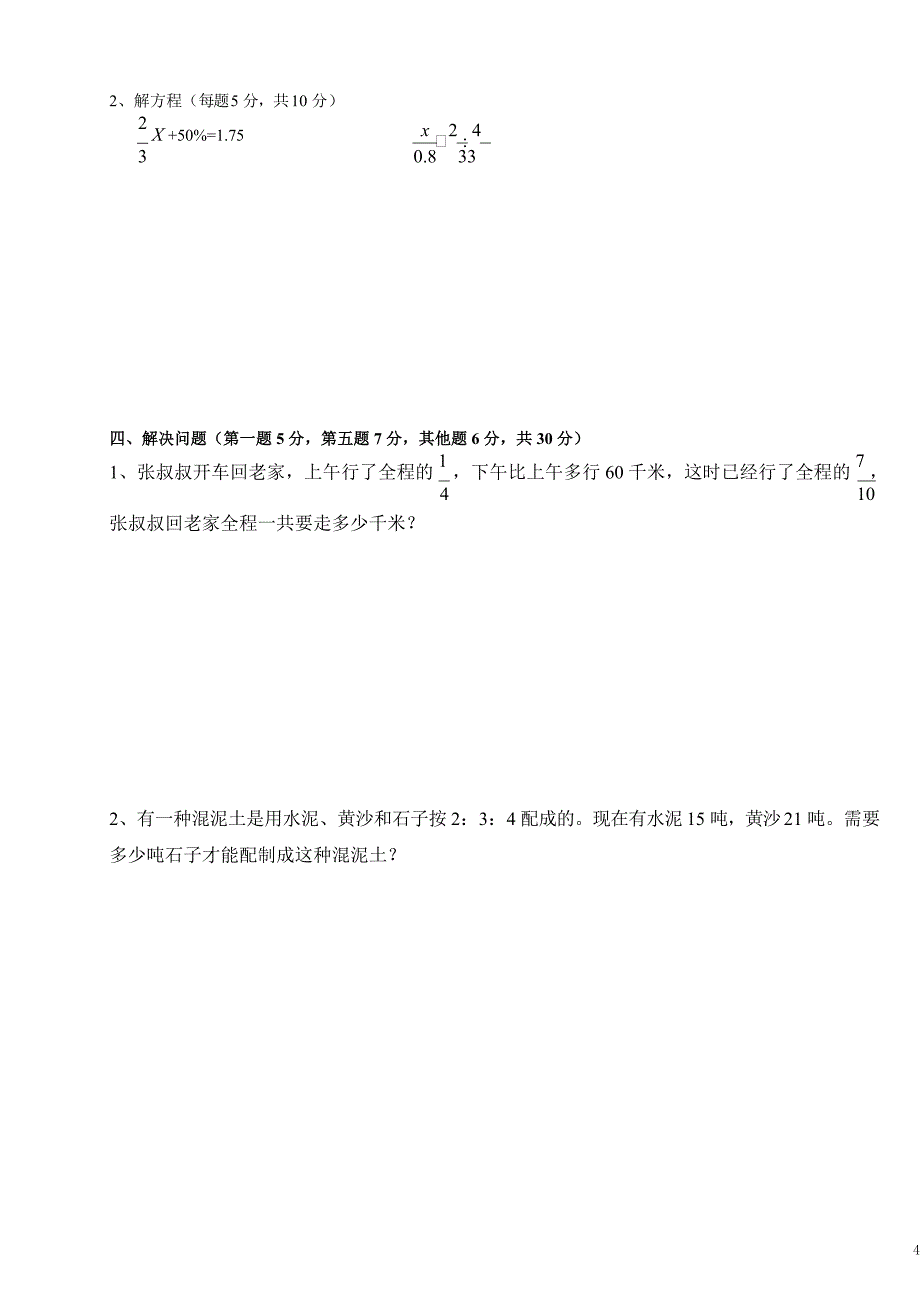 2019东莞市东华中学小升初数学初试试卷(含答案)_第4页