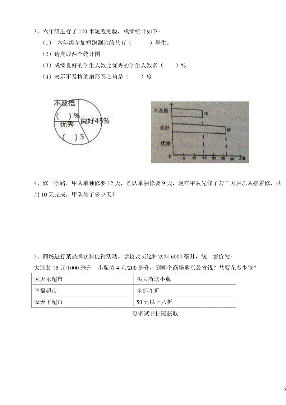 2019东莞市东华中学小升初数学初试试卷(含答案)_第5页