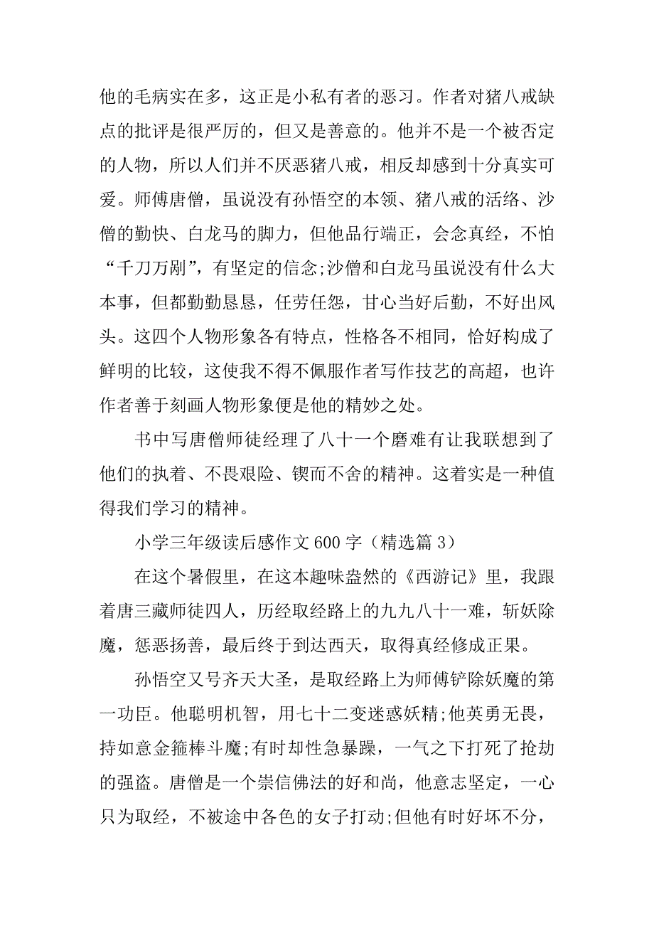 2023年小学三年级读后感作文600字_第4页