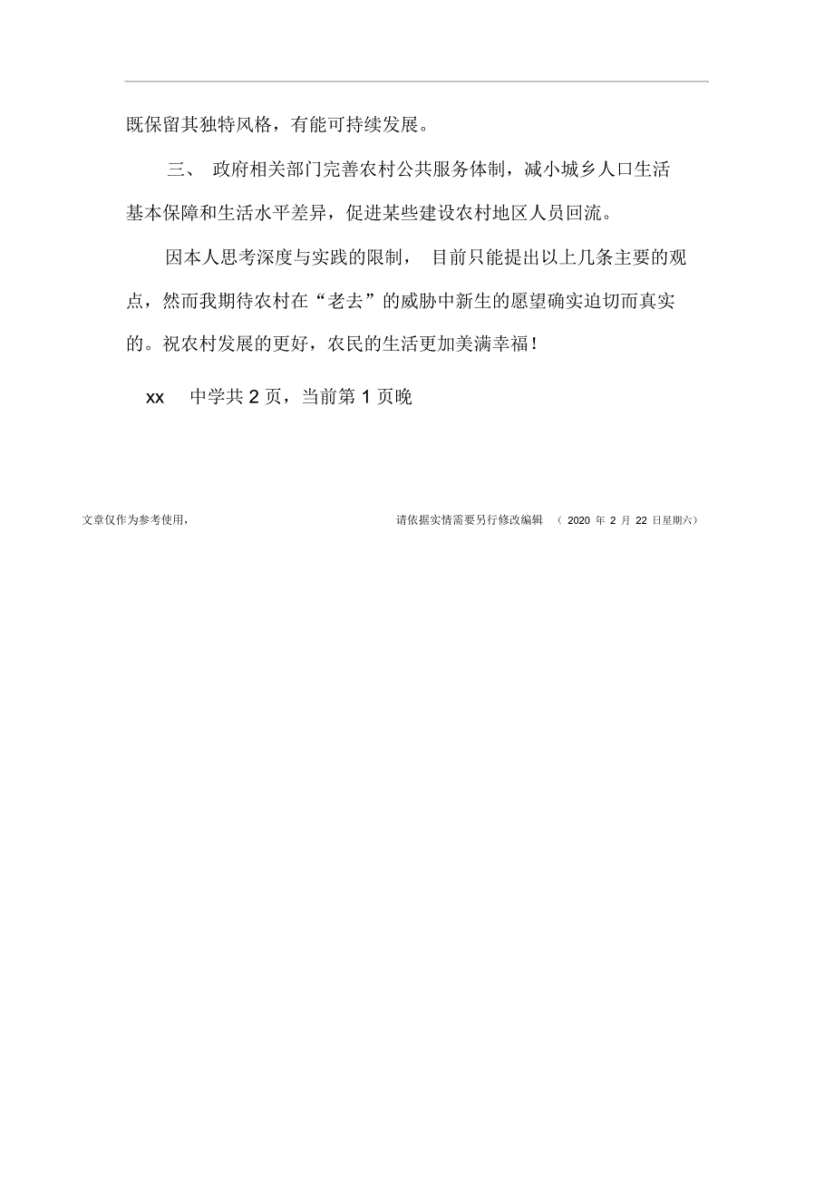 社会考察报告：《在老去中新生》_第3页