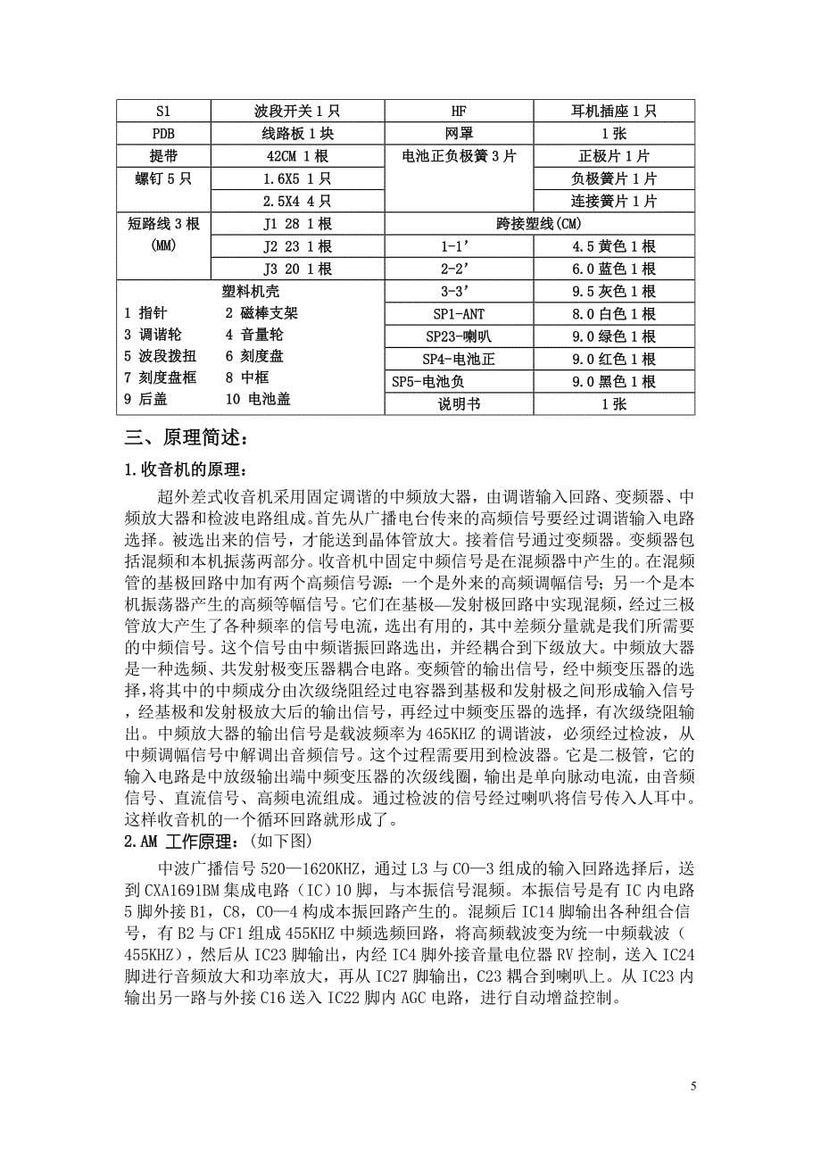 电装实习报告1abri_第5页