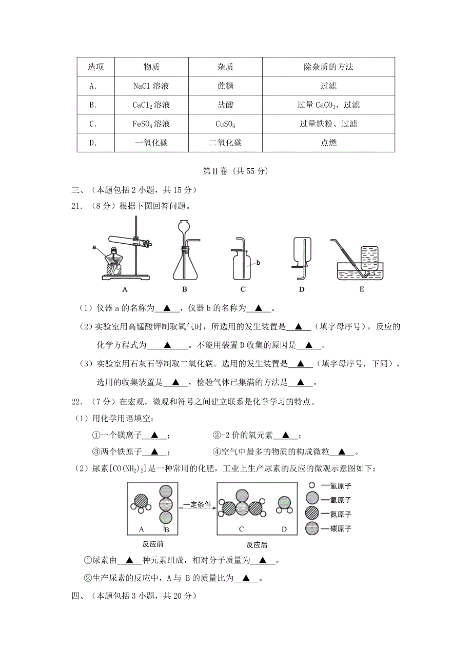 江苏省南京市高淳区九年级化学上学期期末质量调研检测试题无答案新人教版_第4页