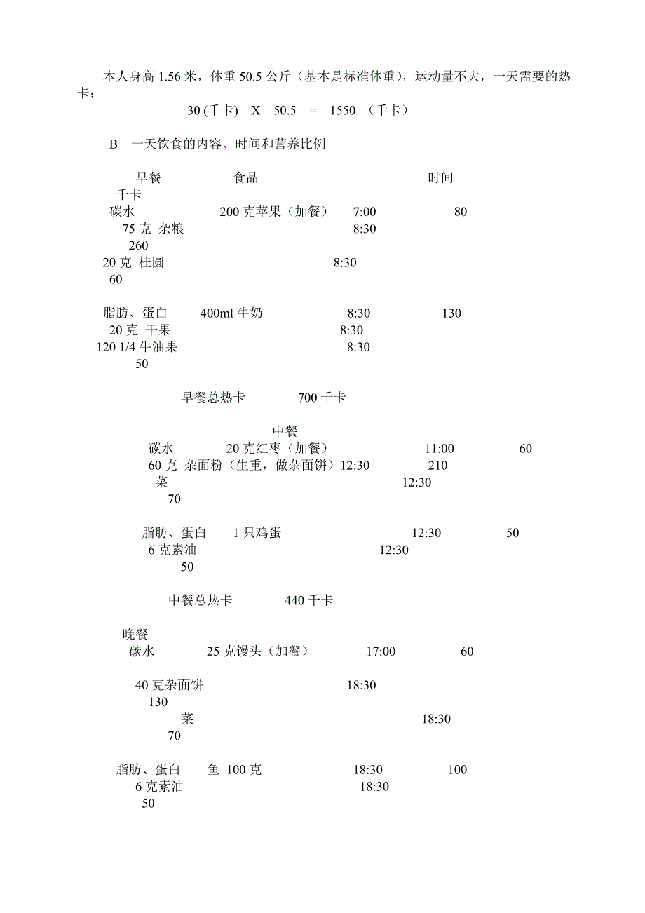 饮食调节血糖的方法.doc_第3页