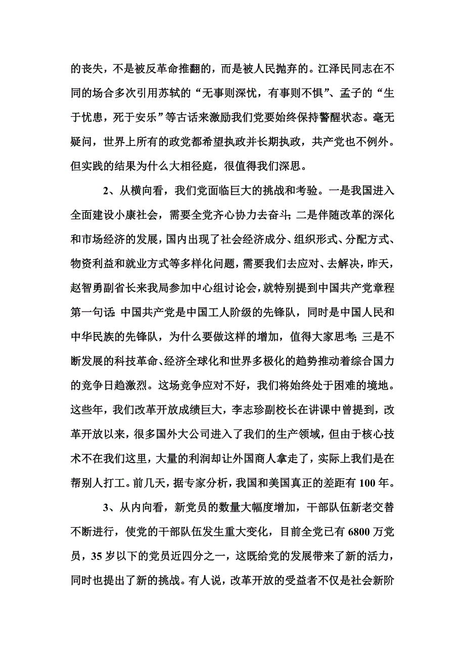 先进性教育学习活动心得体会.doc_第2页