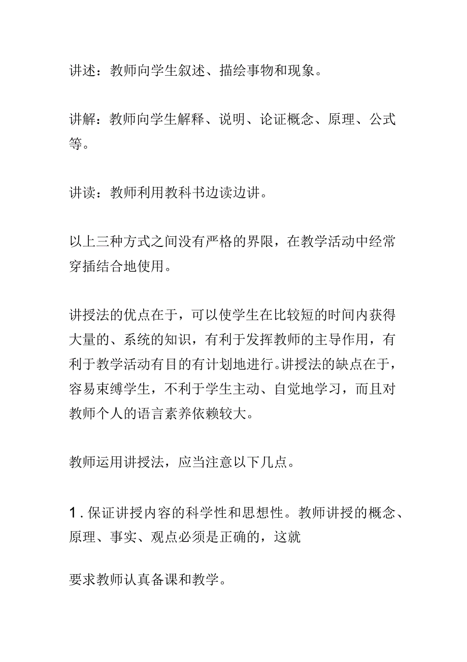 小学常用的教学方法_第3页