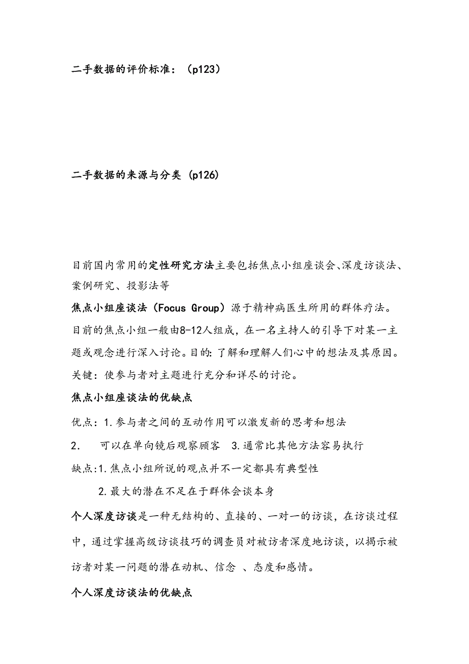 市场营销调研相关资料_第3页