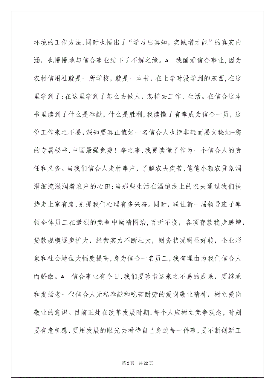 有关爱岗敬业的演讲稿集锦8篇_第2页