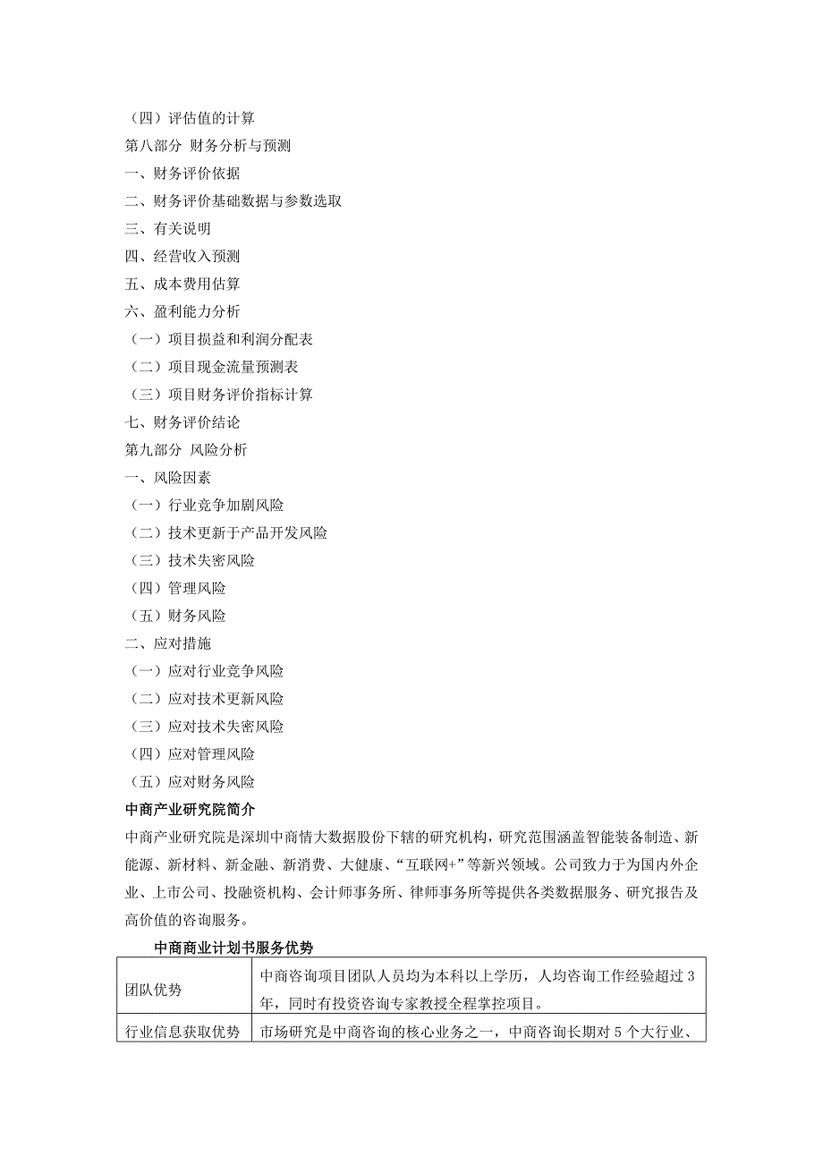 互联网+珠宝项目商业计划书_第3页