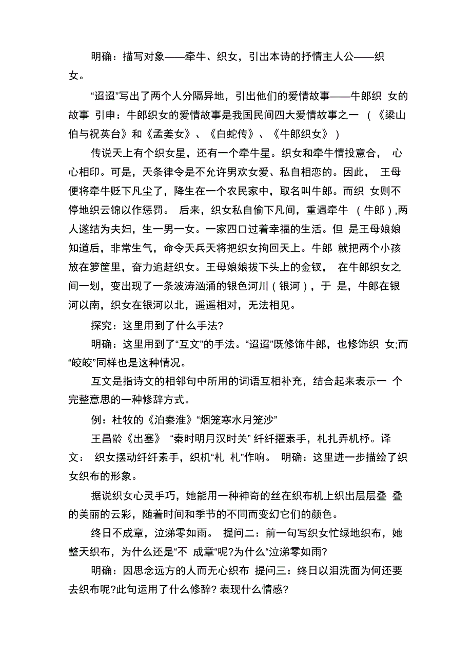 迢迢牵牛星的感情基调_第3页