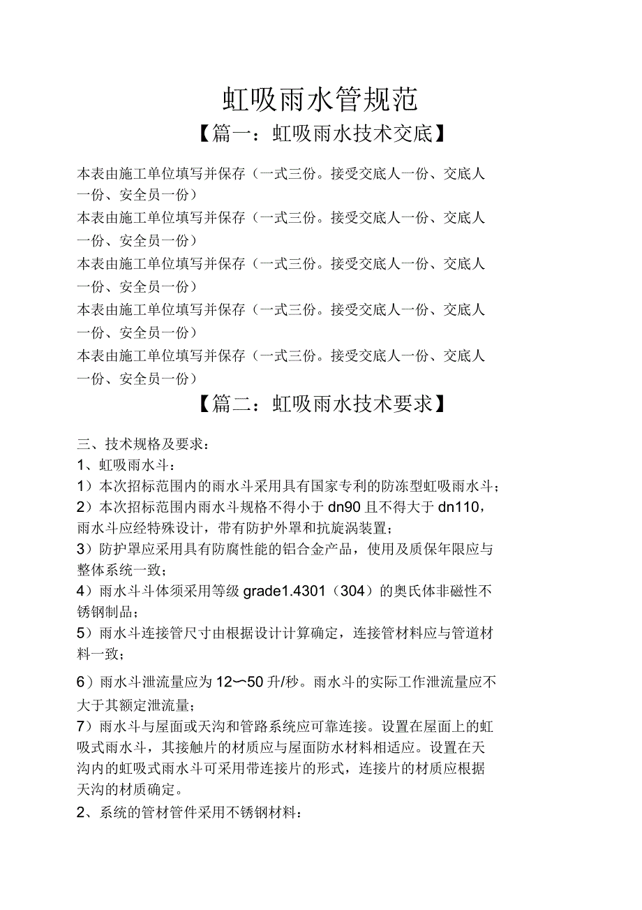 虹吸雨水管规范_第1页