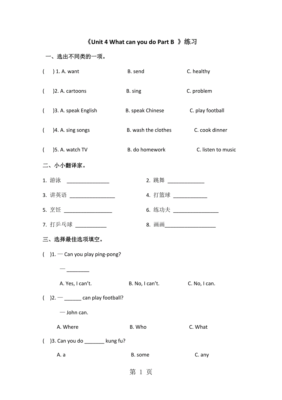 2023年五年级上册英语一课一练UnitWhat can you do PartB人教PEP.doc_第1页