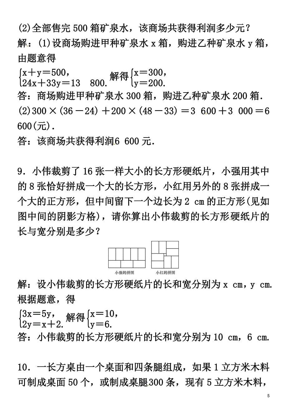 2021春七年级数学下册1二元一次方程组小专题（二）二元一次方程组的应用习题（新版）湘教版_第5页