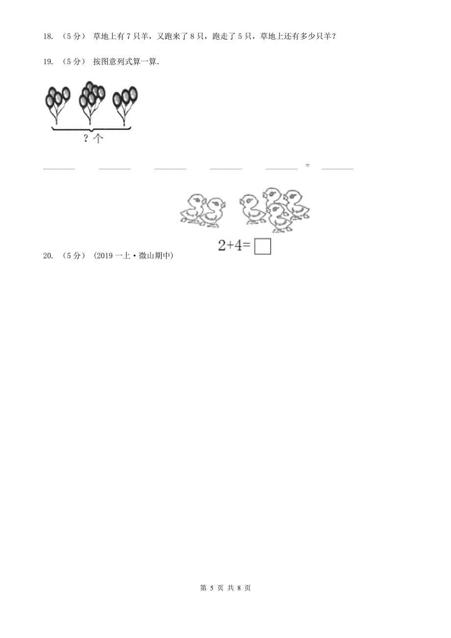 福建省宁德市一年级上学期数学期末测试卷_第5页