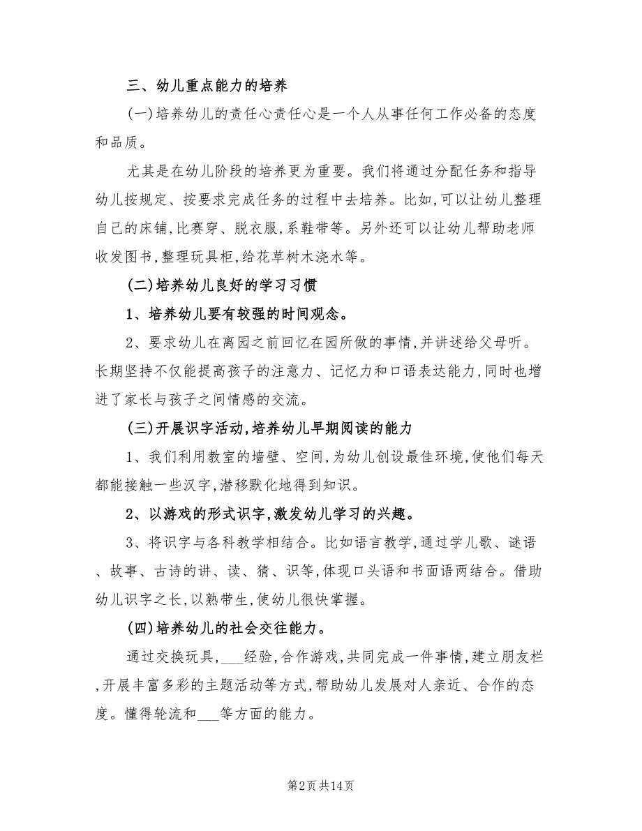 2022年班级工作计划幼儿园小班_第2页