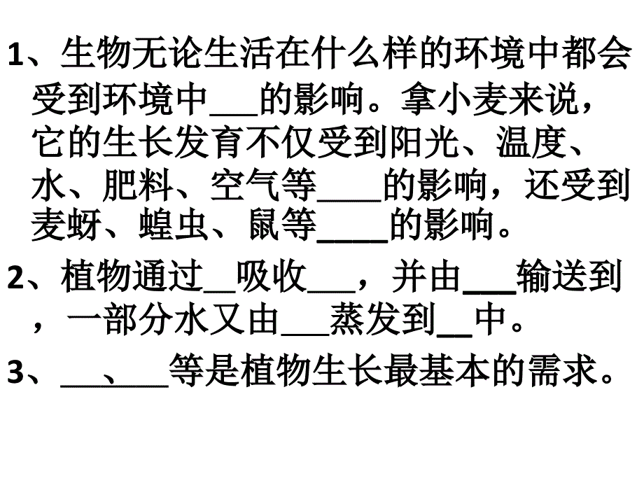 六年级科学上期空题_第2页