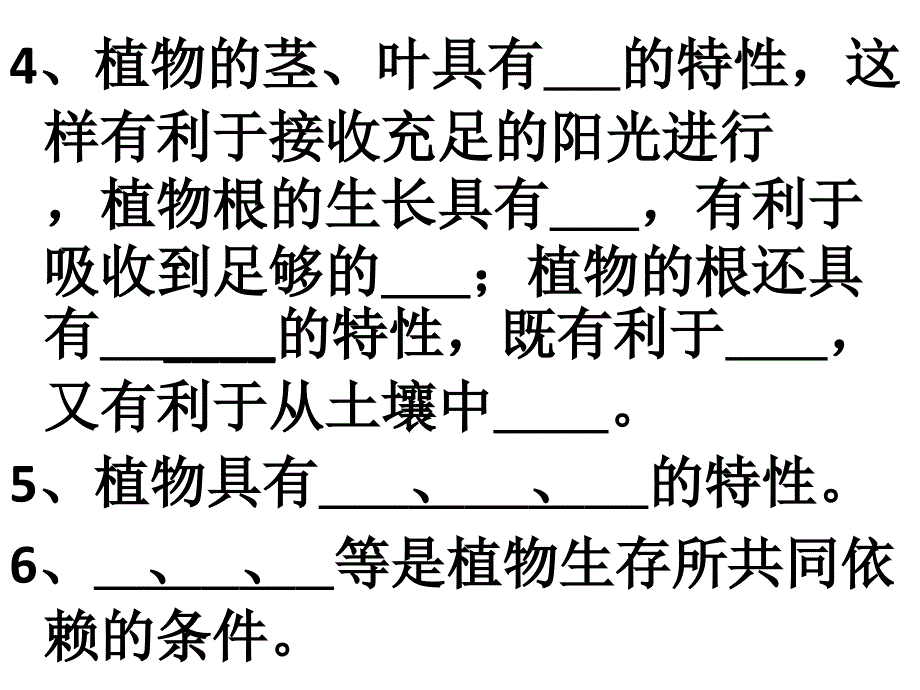 六年级科学上期空题_第3页