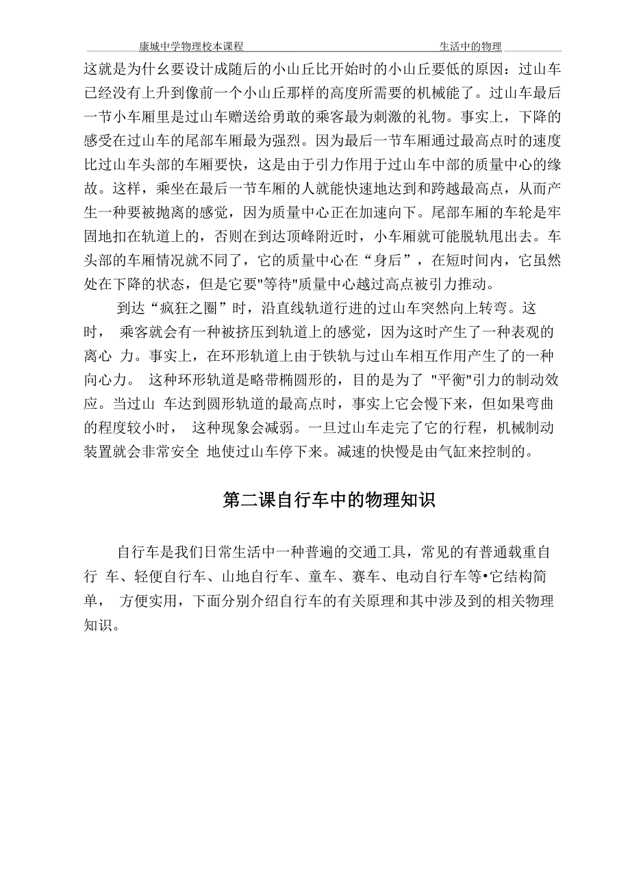 物理校本课程_第3页