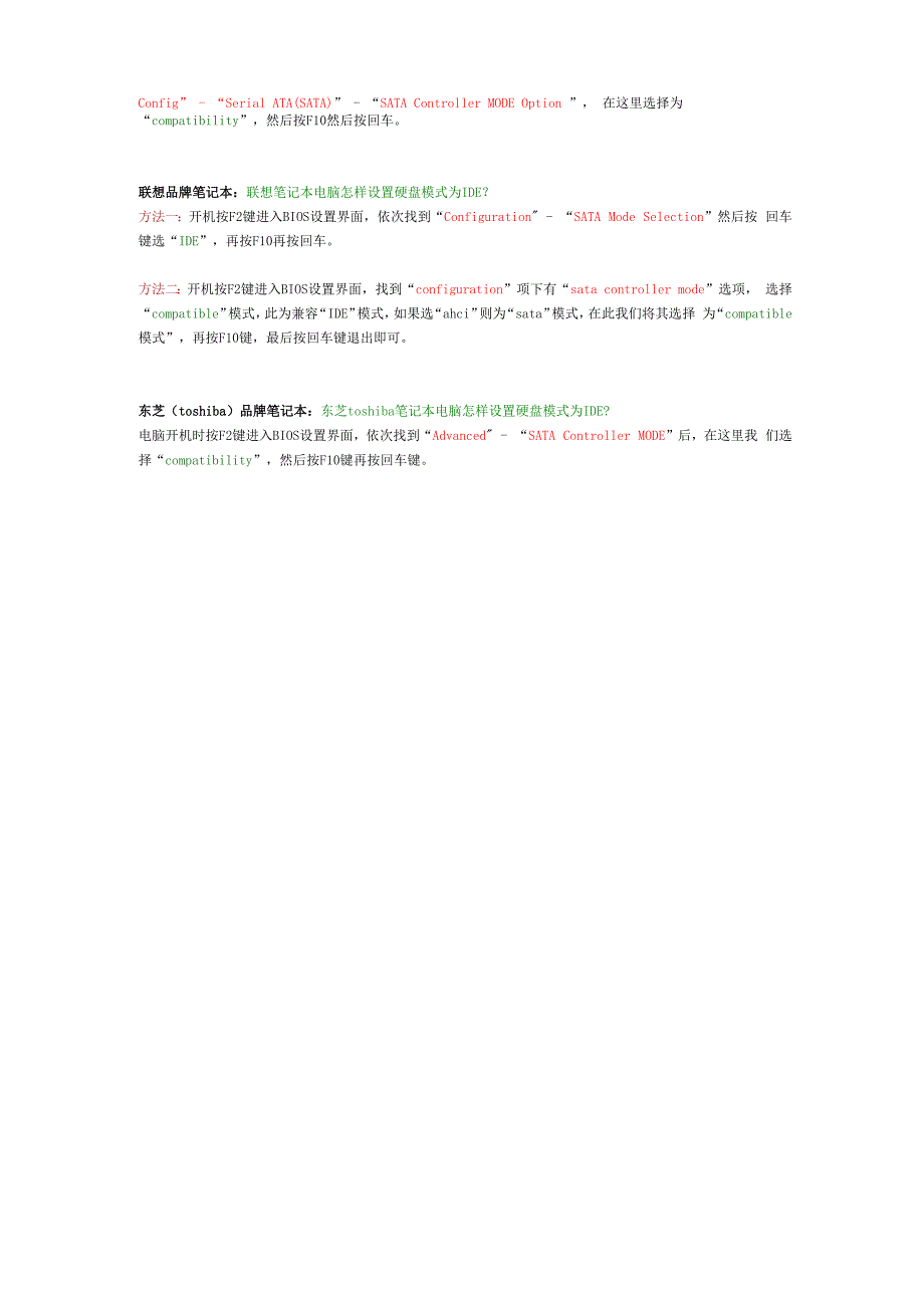 各种品牌笔记本电脑怎样设置硬盘模式为IDE_第2页