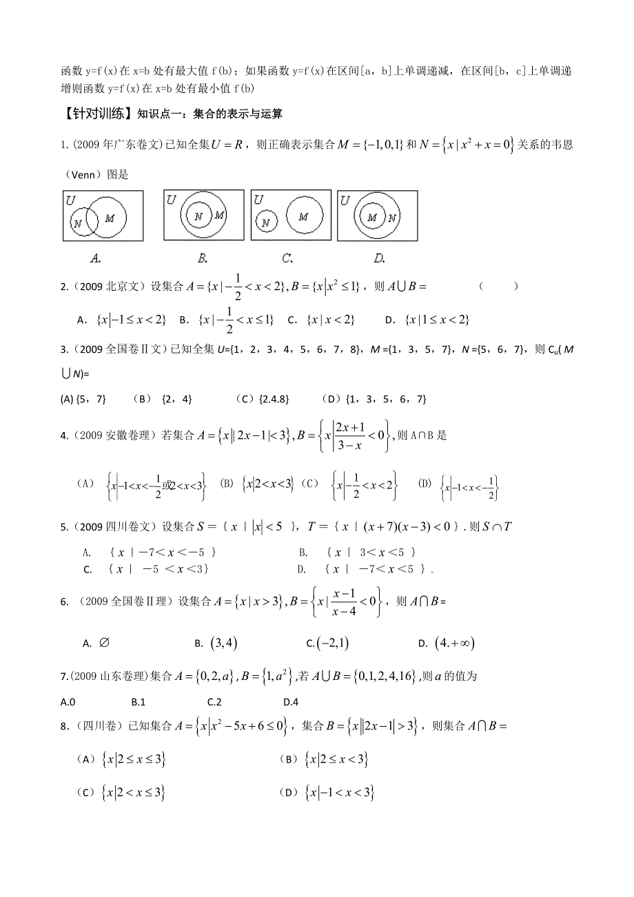 集合函数概念复习与自测_第4页