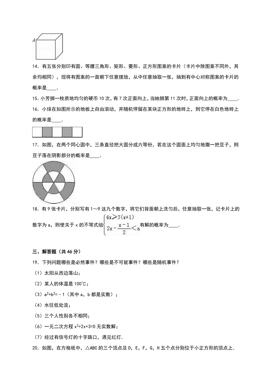 人教版九年级上第25章概率初步单元测试(三)含答案解析名师制作精品教学课件_第3页