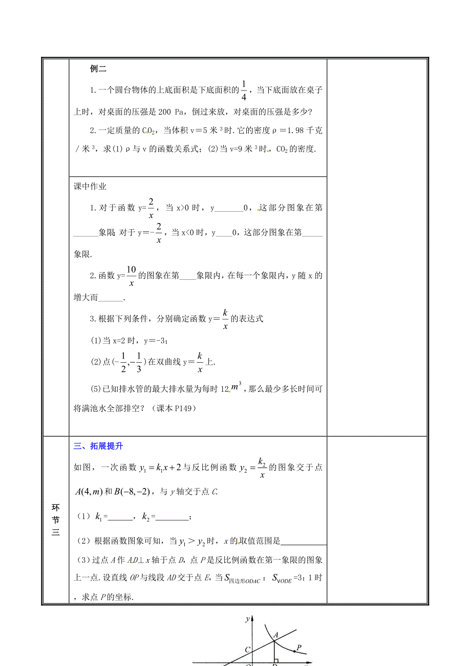 九年级数学上册 第六章 反比例函数 3 反比例函数的应用（1）教案 北师大版.doc_第4页