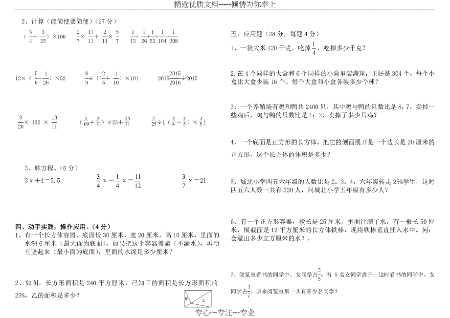 苏教版六年级上册数学期末试卷_第2页