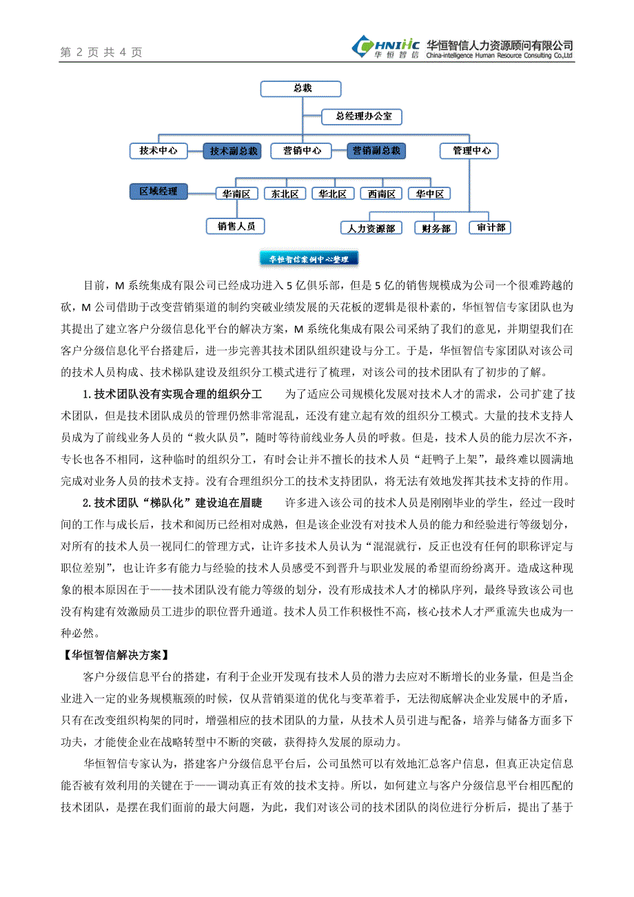 技术梯队建设新尝试：虚拟金字塔型分层分类模式_第2页