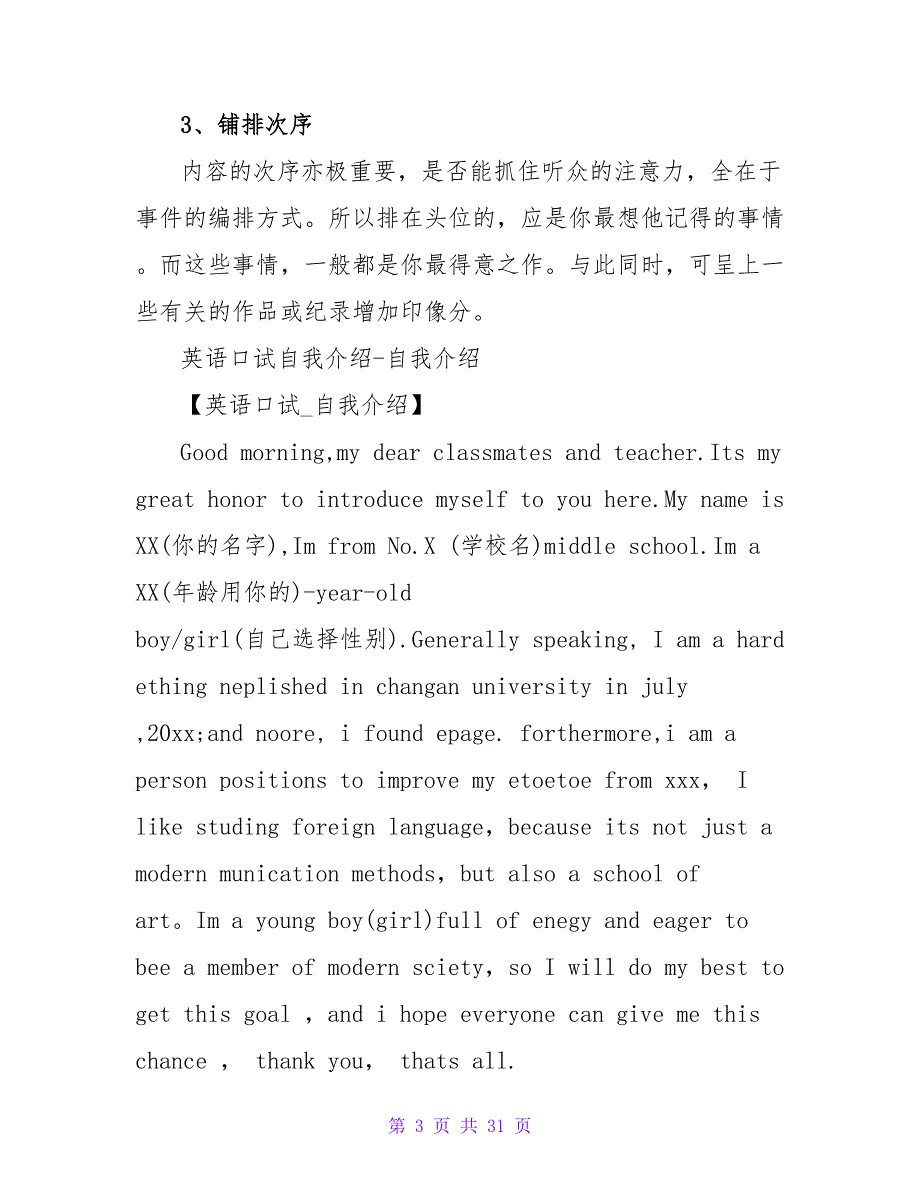 IT业自我介绍.doc_第3页