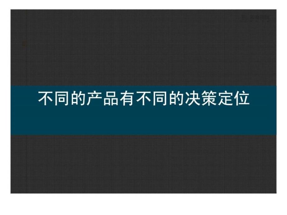 标杆企业金地研究：集团战略研究之金地产品线研究_第2页