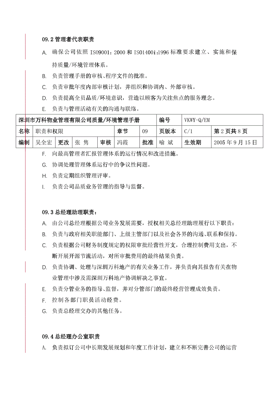 新手册-09职责和权限_第2页