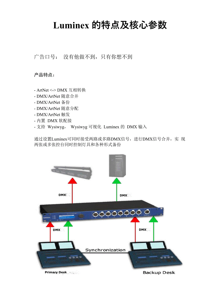 Lumine的特点及核心参数_第1页