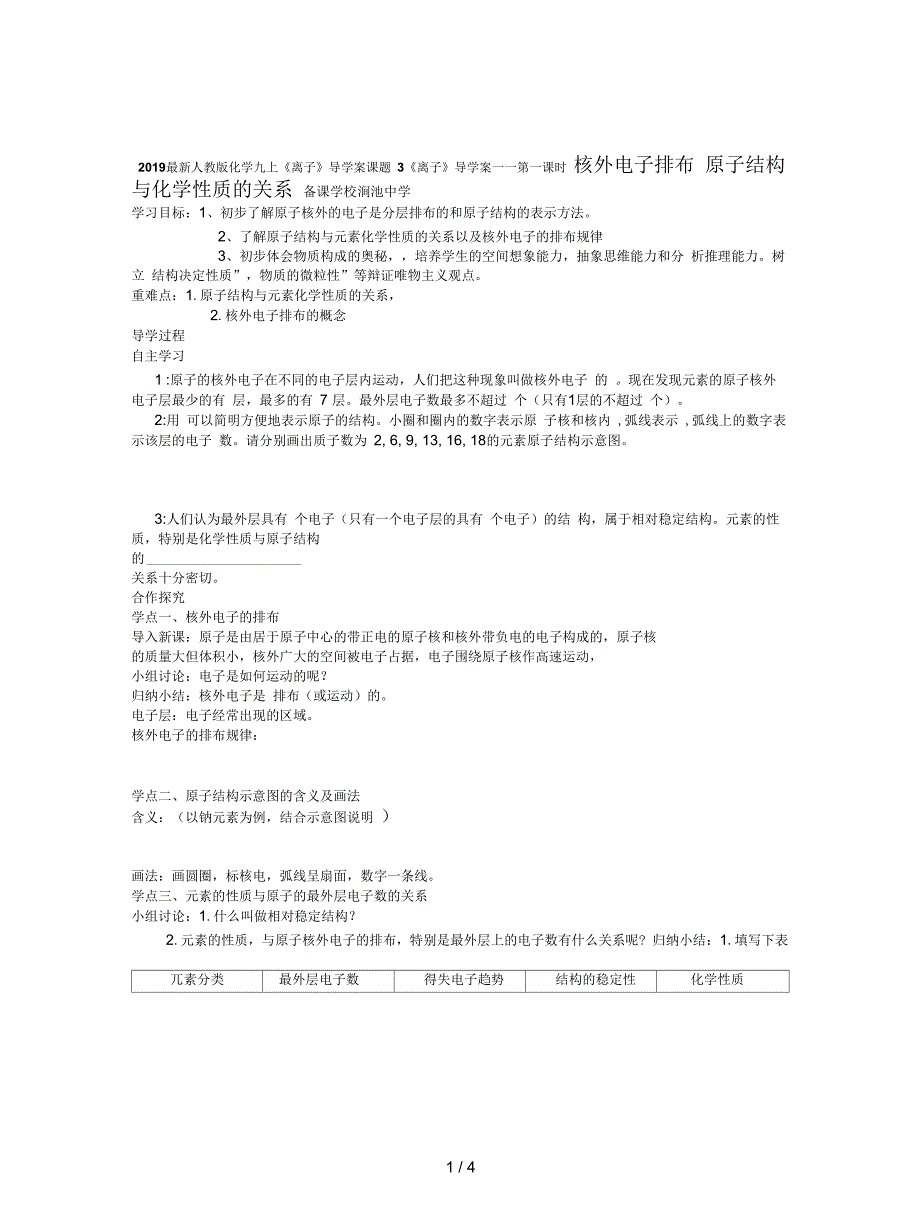 人教版化学九上《离子》导学案_第1页