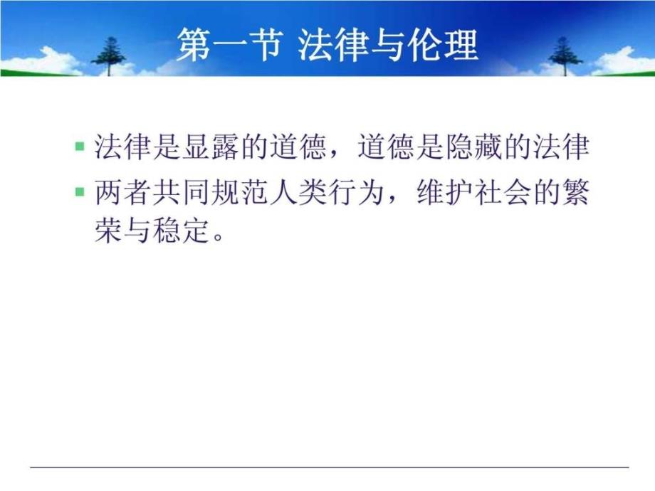 第十章 护理伦理与卫生法律法规_第3页