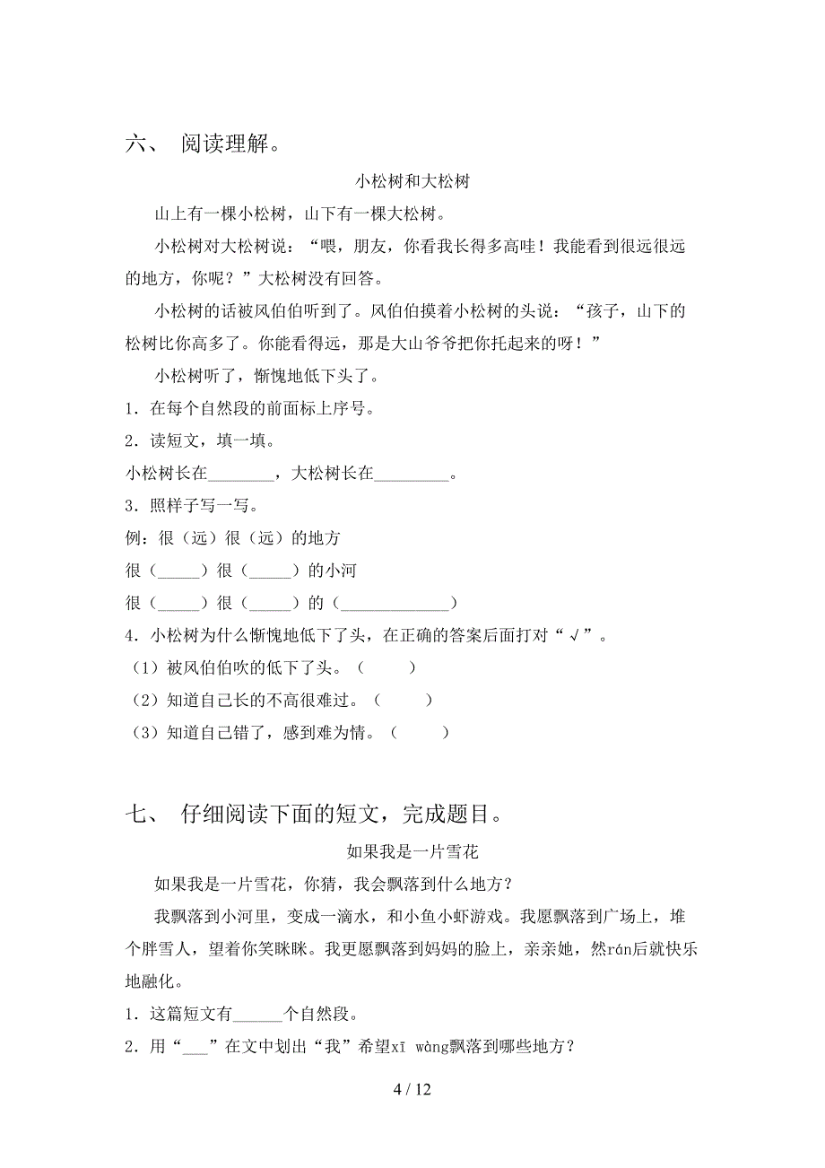 一年级沪教版语文下学期阅读理解专项精选练习_第4页