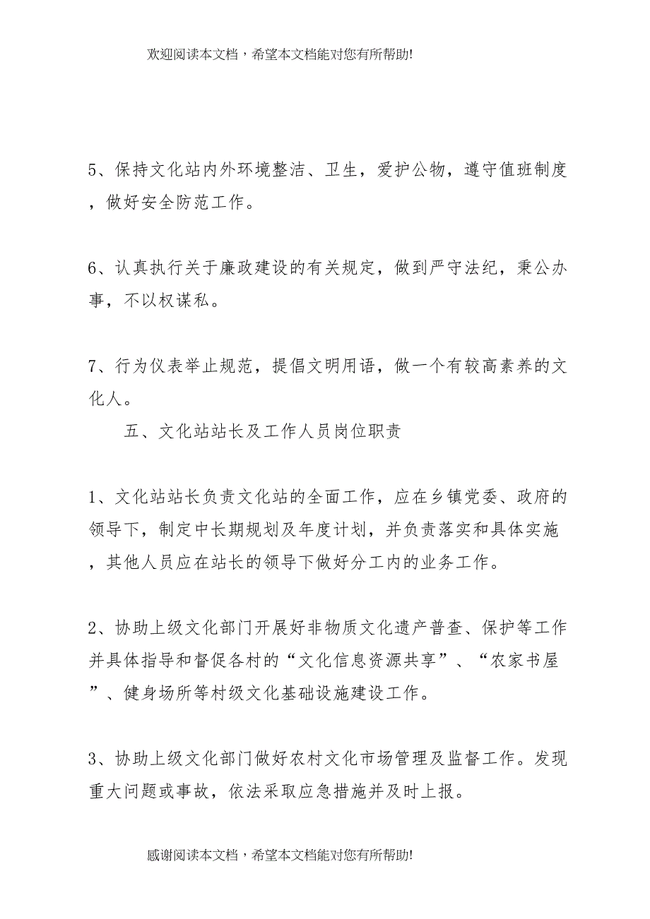 2022年基层文化站规范管理工作方案_第4页