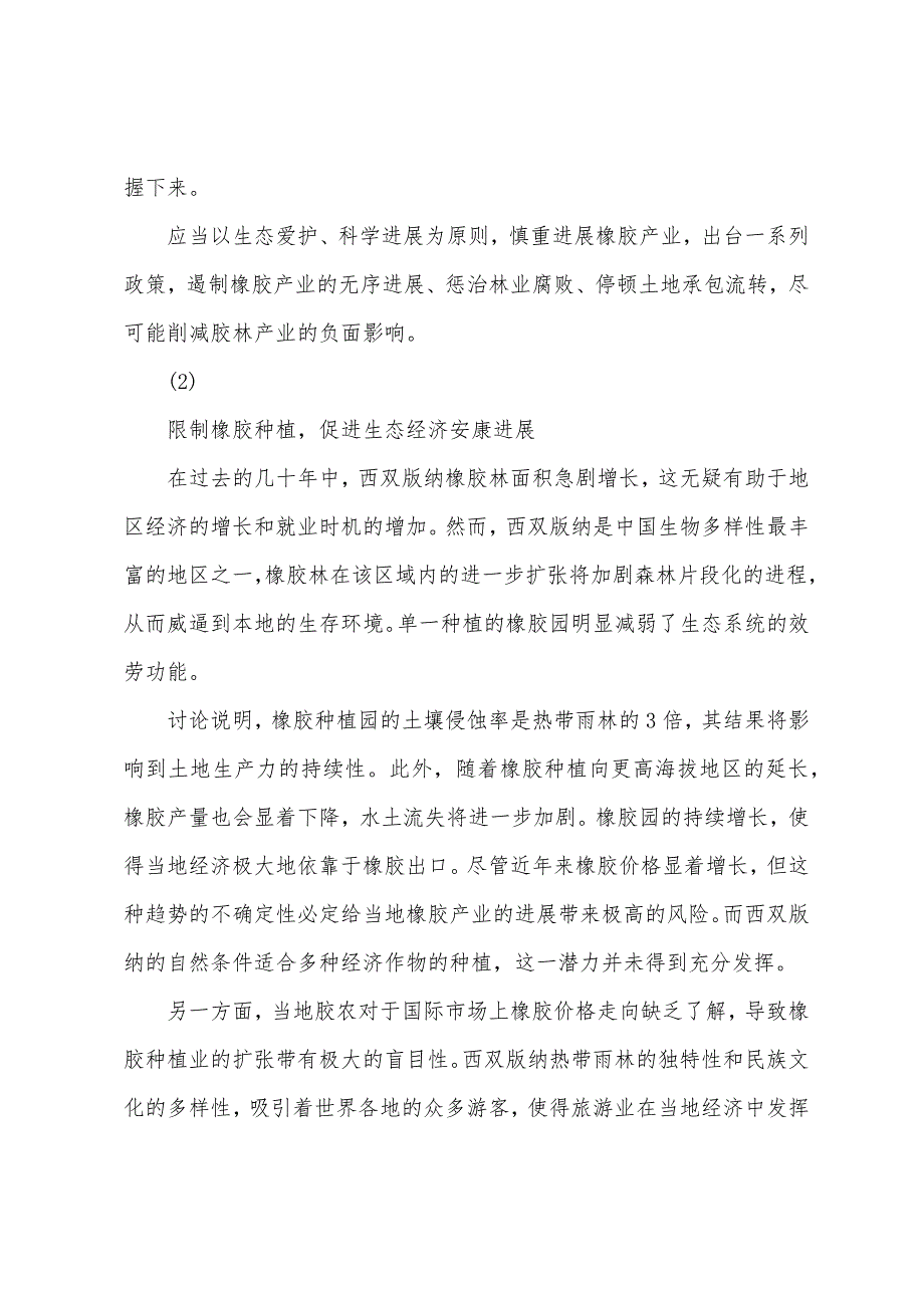 2022年国家公务员考试《申论》模拟试题及参考答案.docx_第2页