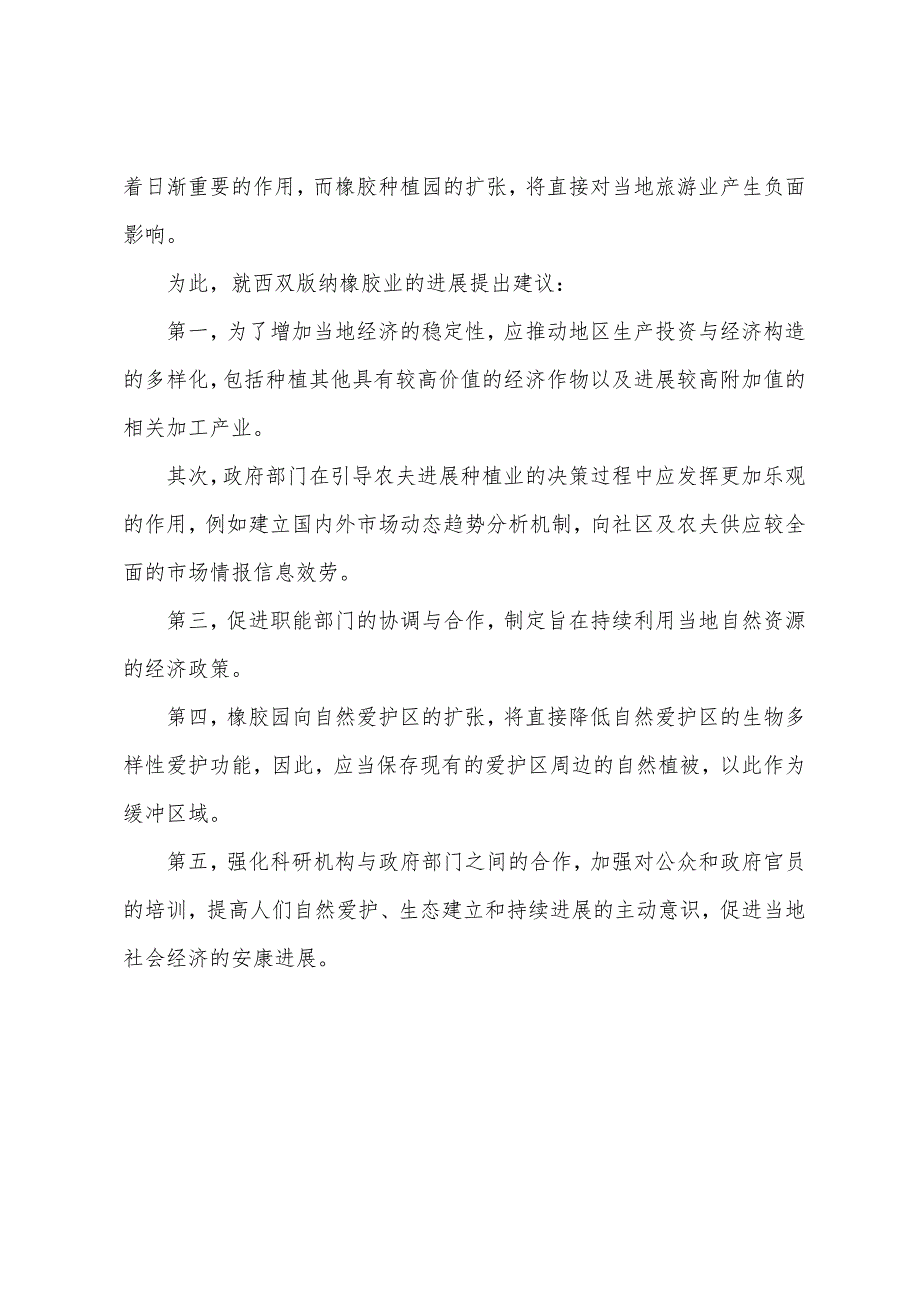 2022年国家公务员考试《申论》模拟试题及参考答案.docx_第3页