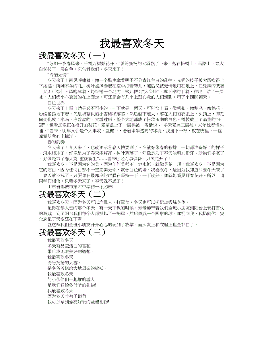 我最喜欢冬天作文共九篇.doc_第1页