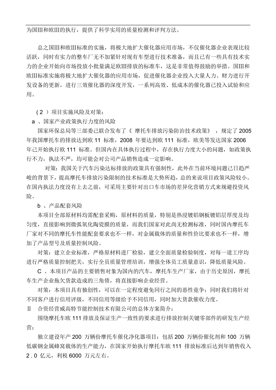 商业计划书框架完整的计划书创业计划书融资计划书合作计划书可行性研究报告34_第4页