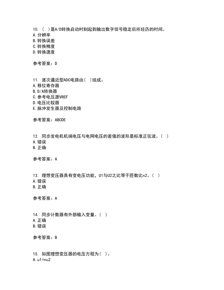 大连理工大学21秋《数字电路与系统》在线作业二满分答案59_第3页