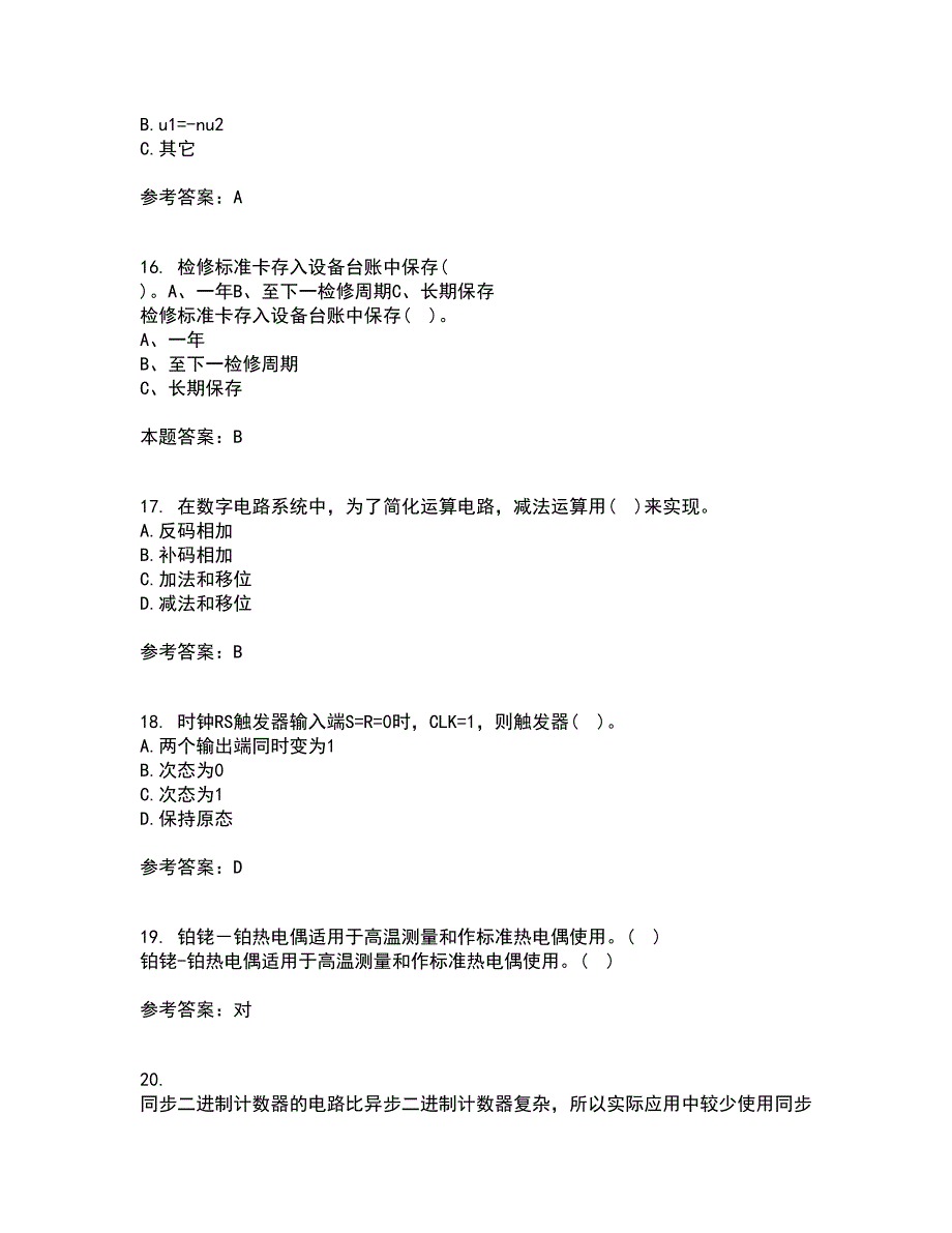 大连理工大学21秋《数字电路与系统》在线作业二满分答案59_第4页