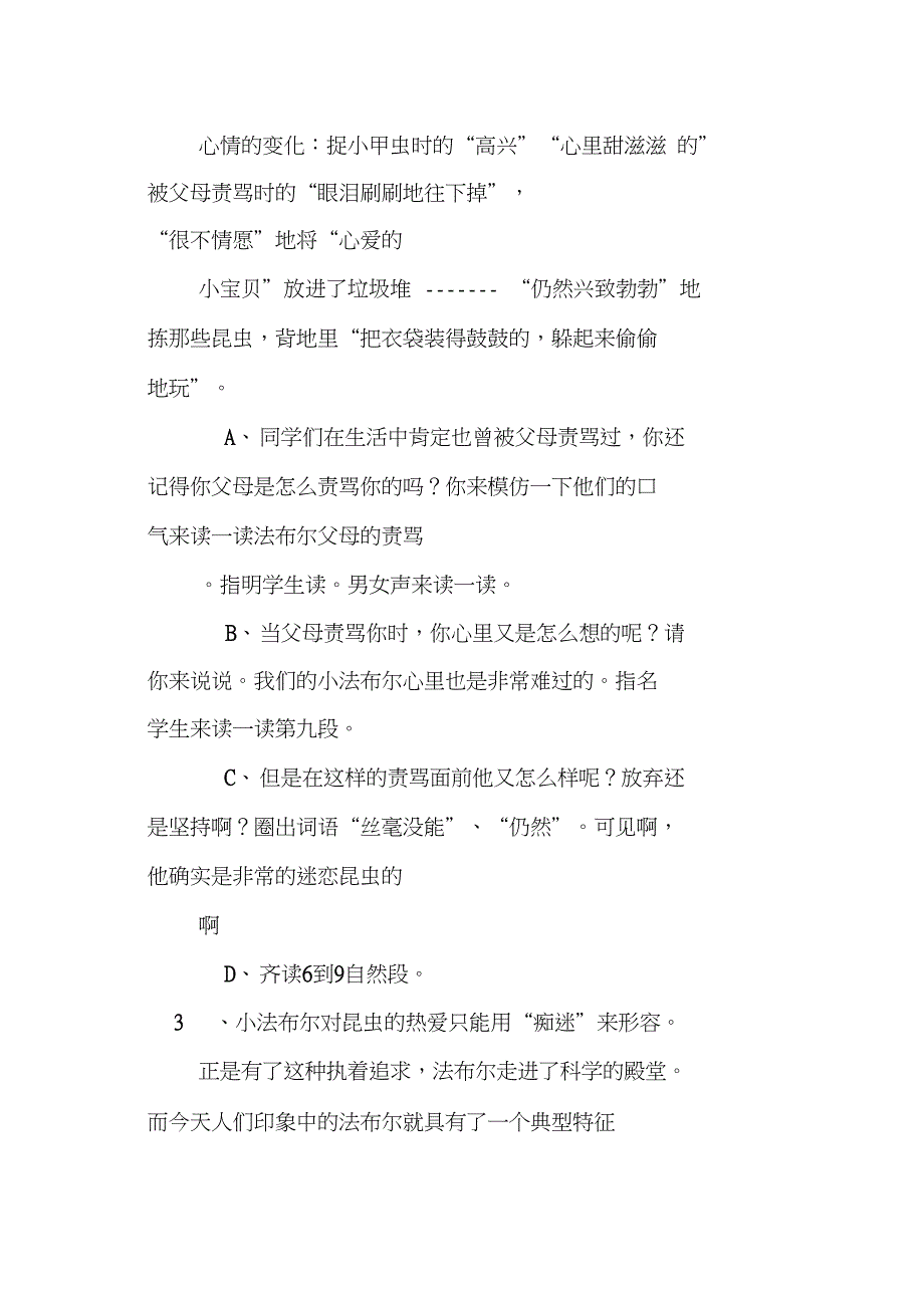 《装满昆虫的衣袋》教学设计二_第3页