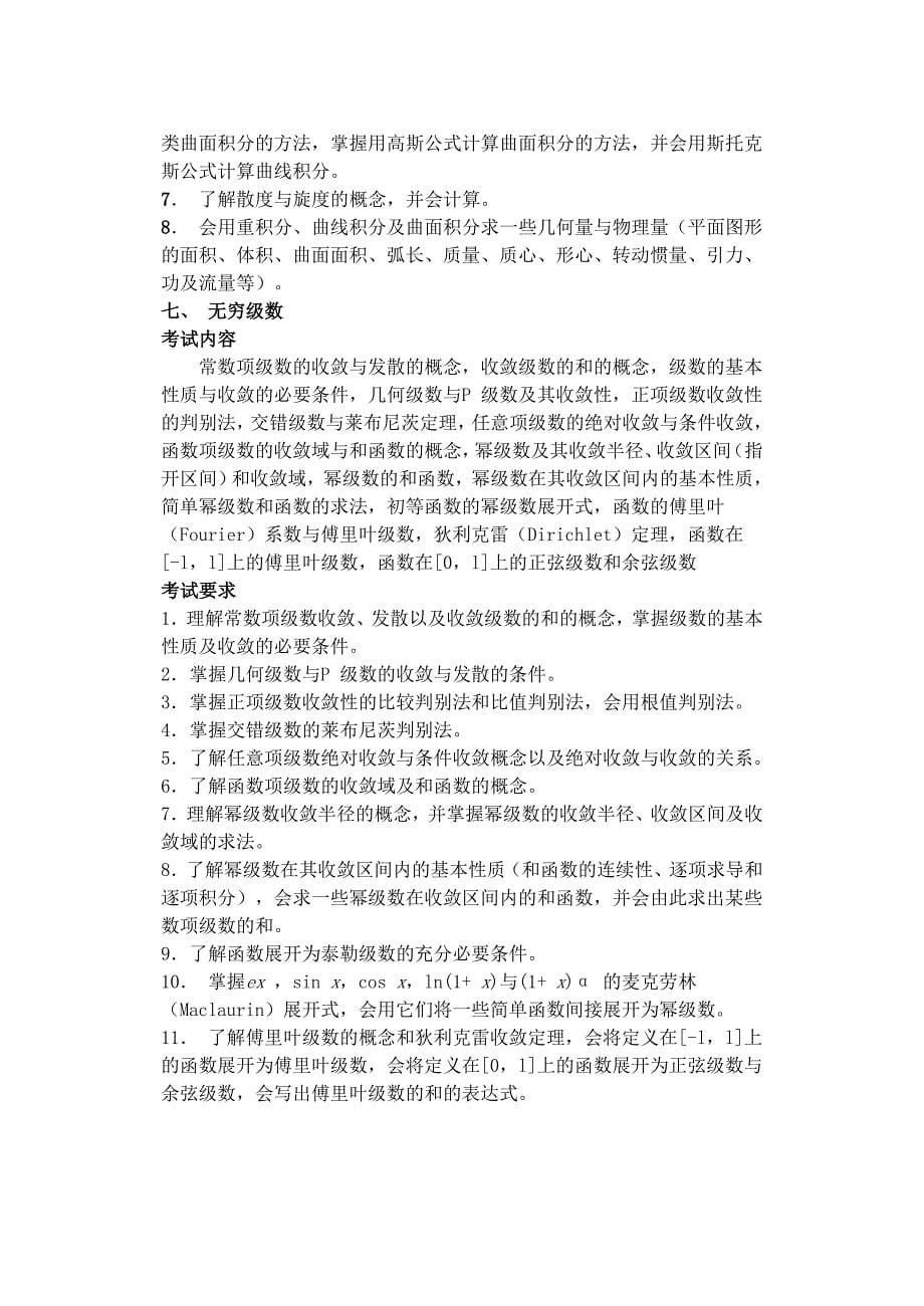 2013数学考研大纲.doc_第5页