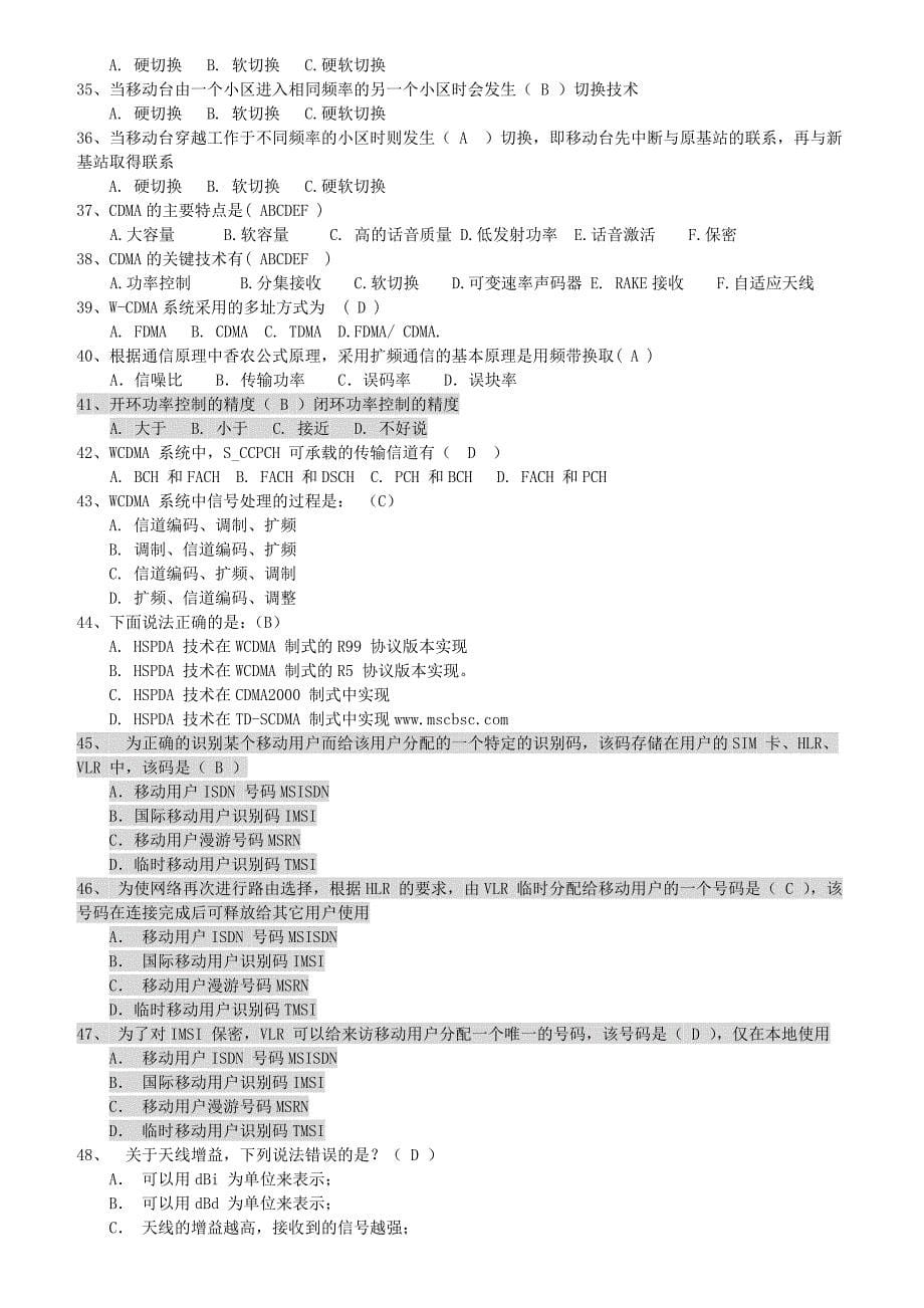 移动通信原理复习题名师制作优质教学资料_第5页