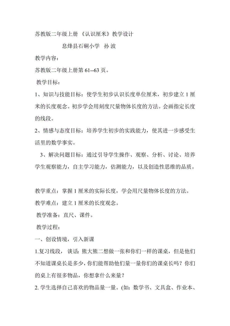 苏教版二年级上册厘米的认识_第1页