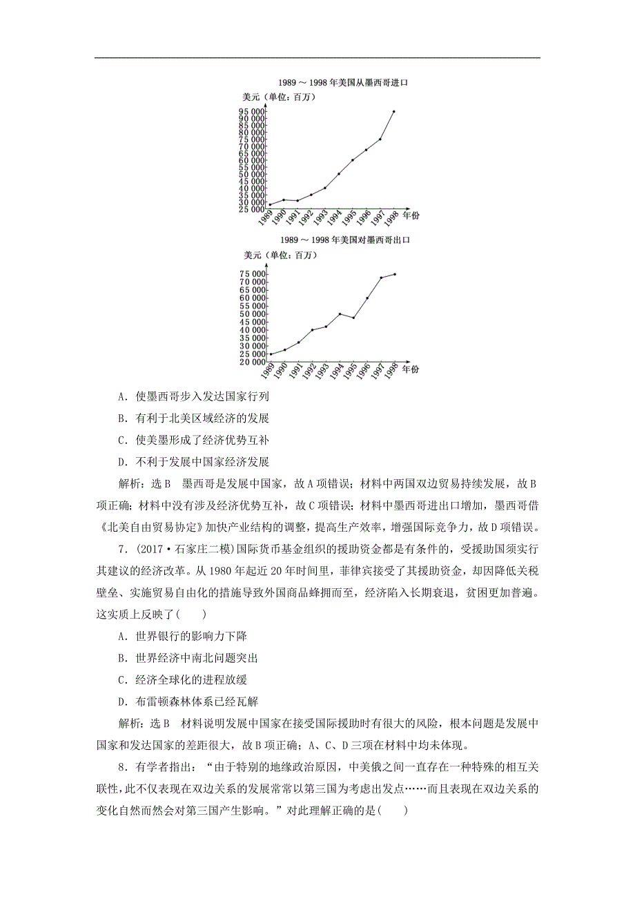 通用版高考历史二轮复习检测： 板块五 全球趋势下的多元世界 课时达标检测十三信息文明的拓展——二战后的当今世界_第3页