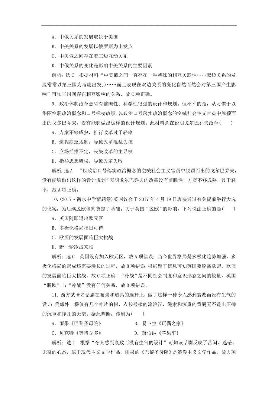 通用版高考历史二轮复习检测： 板块五 全球趋势下的多元世界 课时达标检测十三信息文明的拓展——二战后的当今世界_第4页