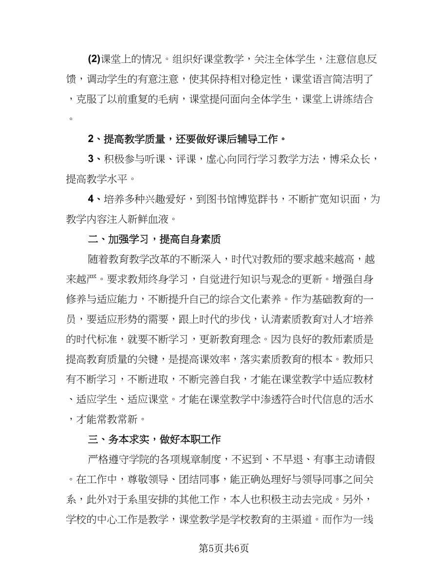 高校教师年终工作总结标准范文（二篇）.doc_第5页