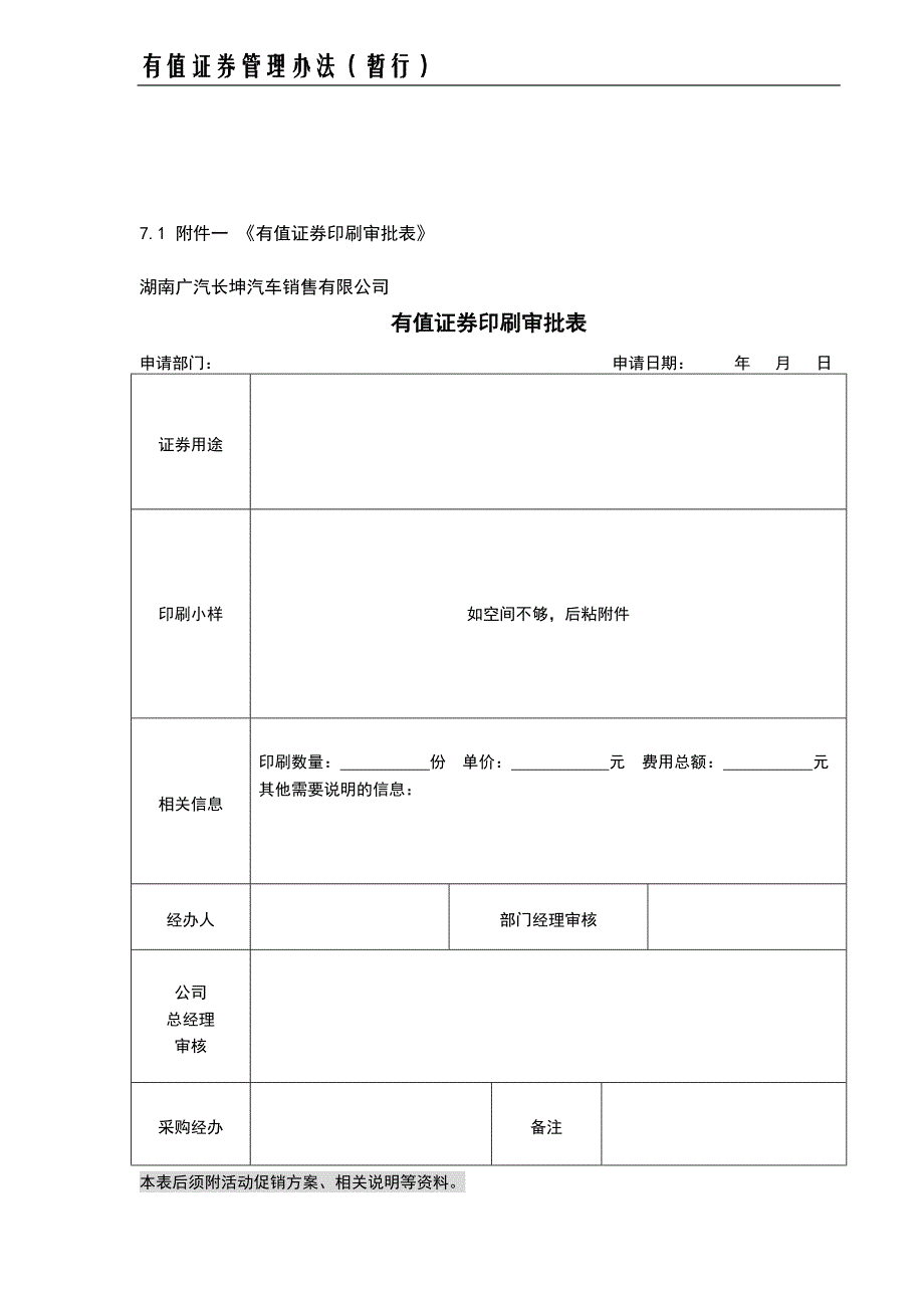 公司有价证券管理制度_第4页